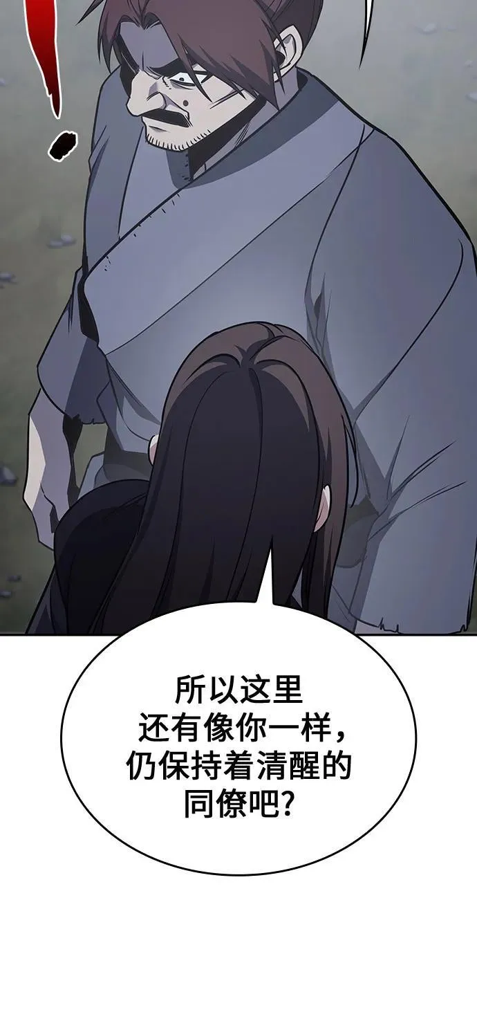 [第118话] 真相（1） 第92页