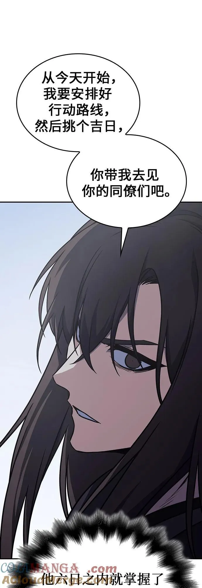 [第118话] 真相（1） 第97页