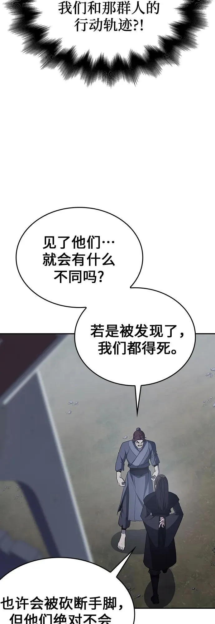 [第118话] 真相（1） 第98页