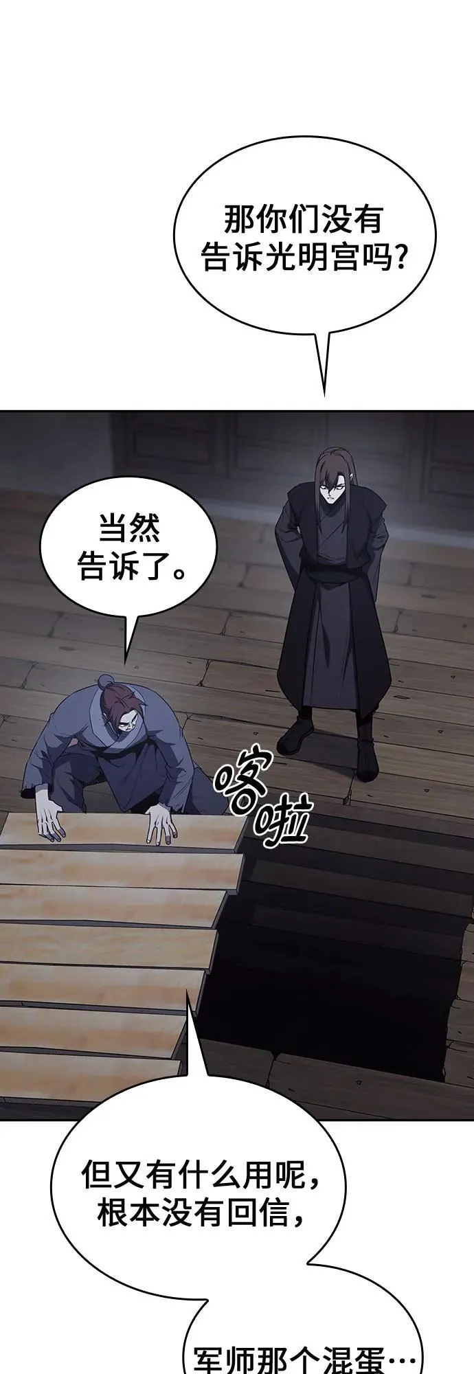 [第118话] 真相（1） 第107页