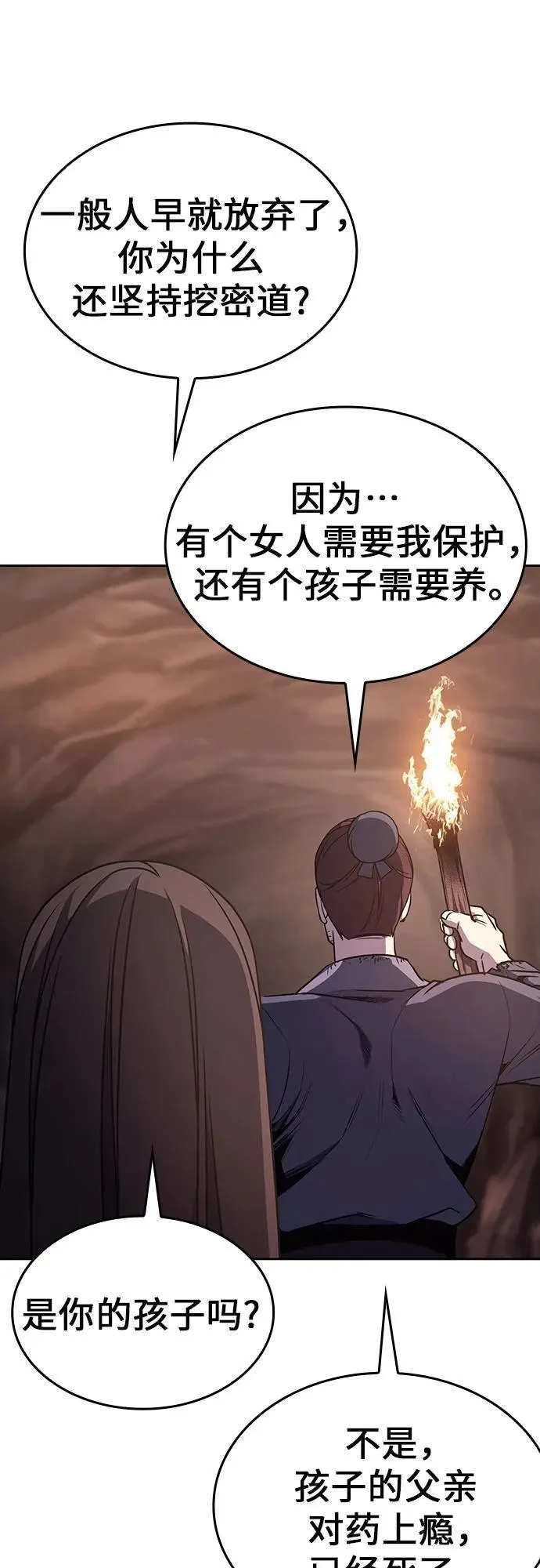 [第118话] 真相（1） 第111页