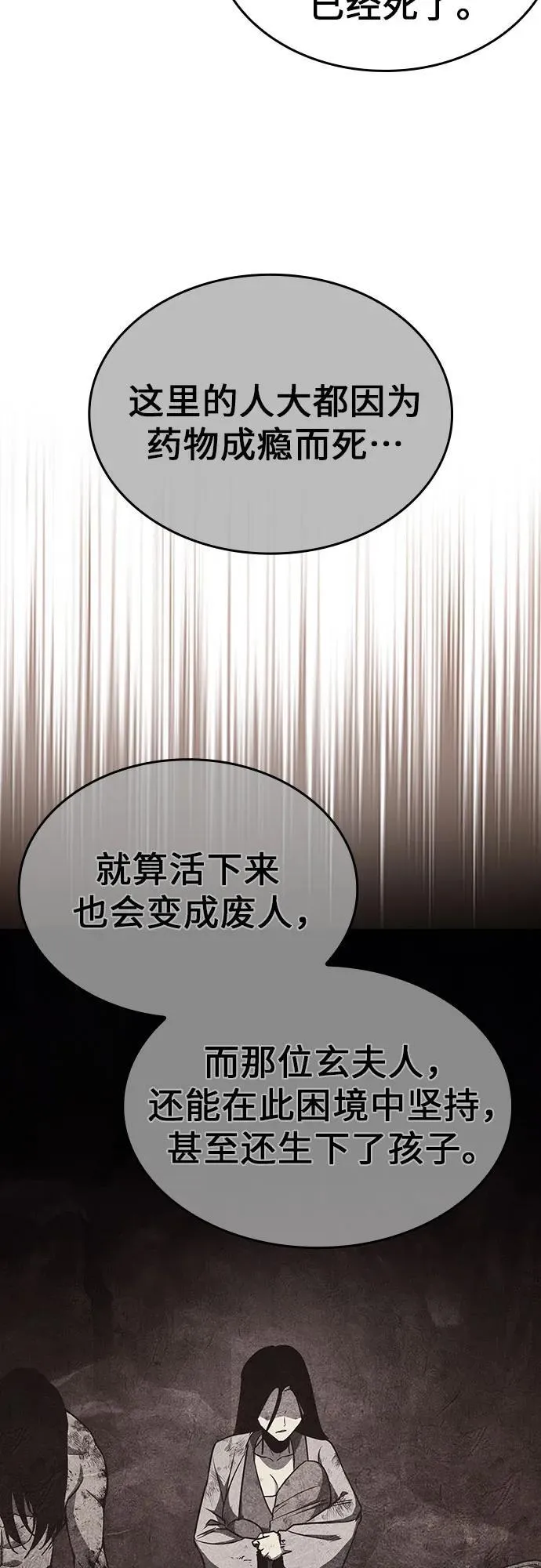 [第118话] 真相（1） 第112页