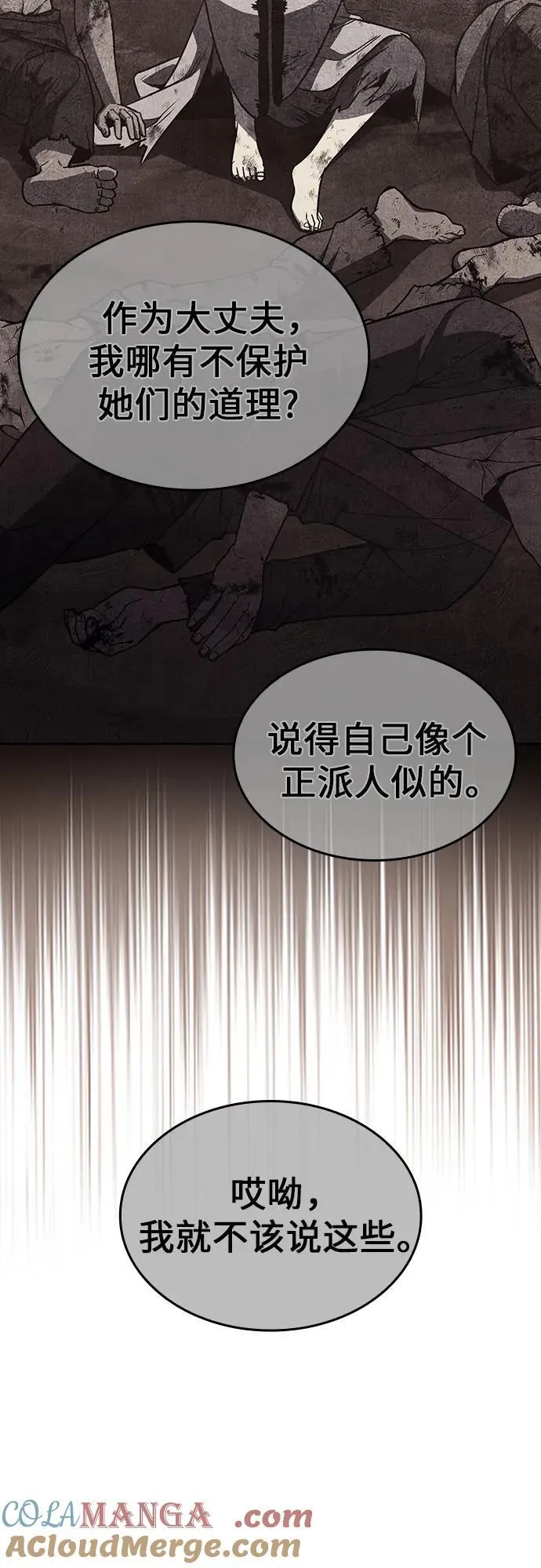 [第118话] 真相（1） 第113页