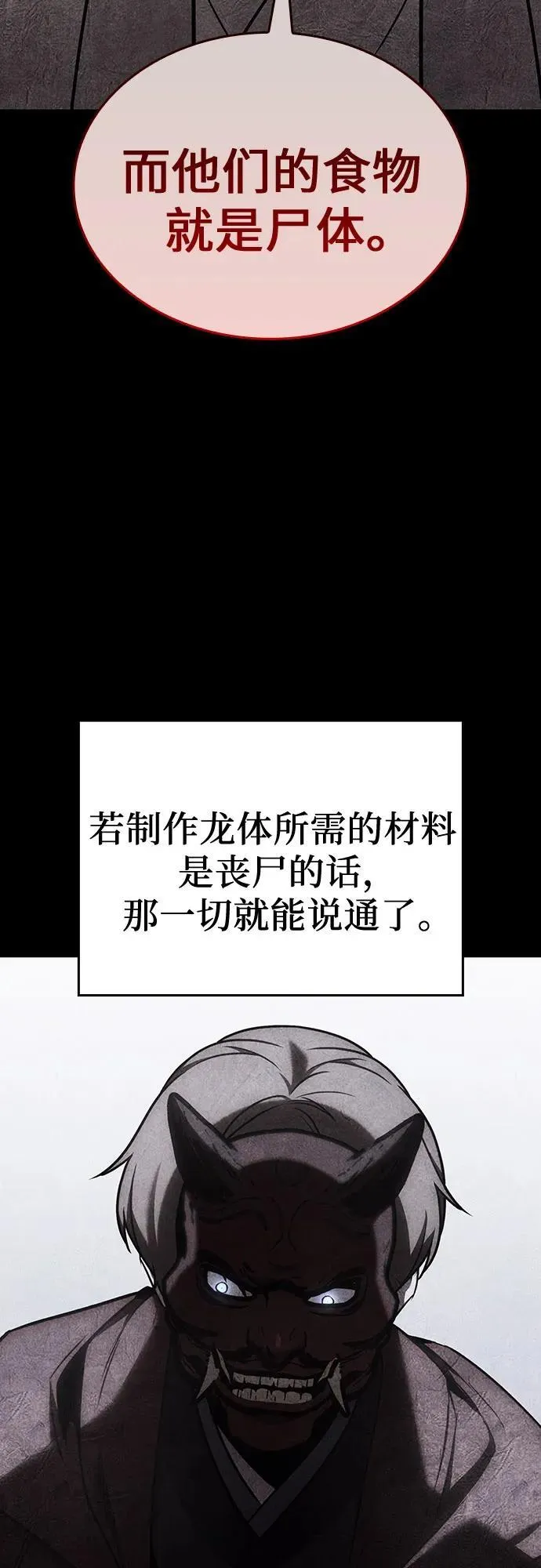 [第118话] 真相（1） 第122页