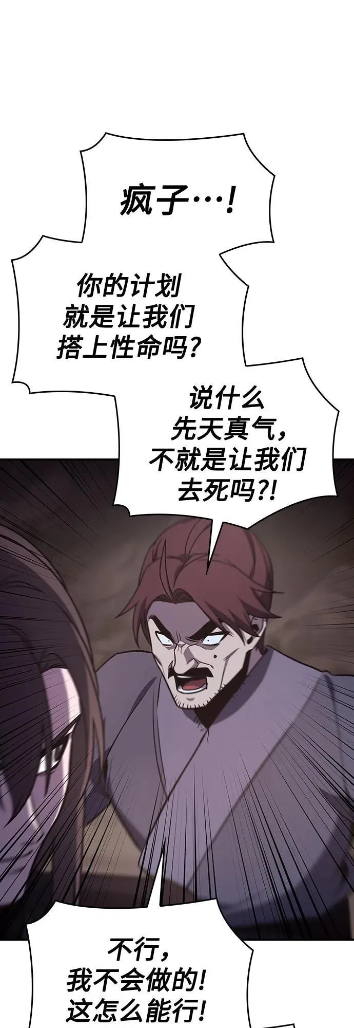 [第118话] 真相（1） 第140页