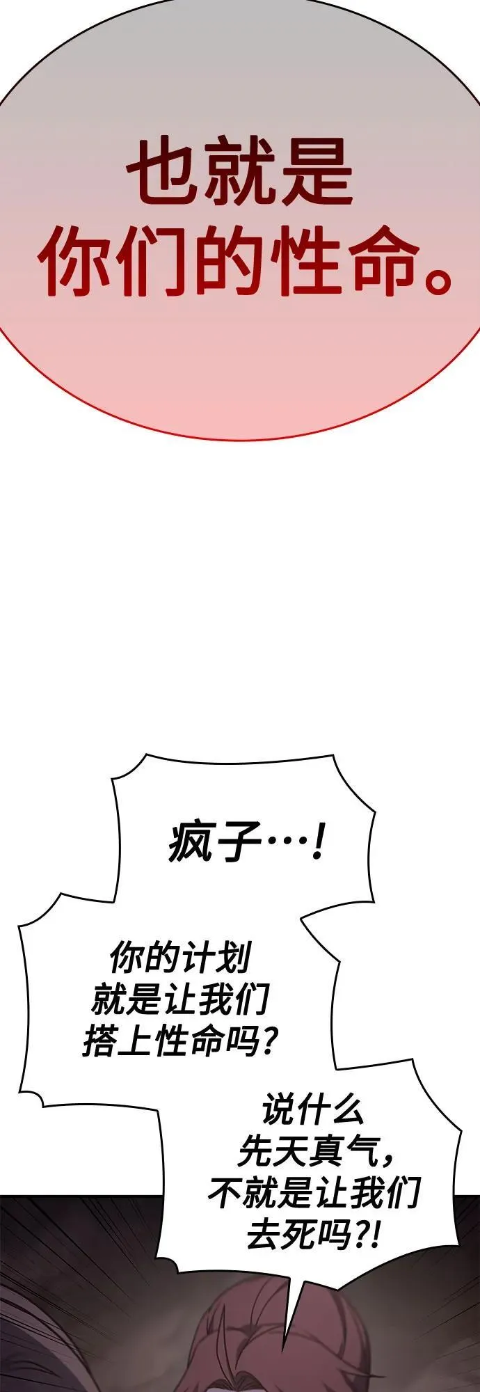 [第119话] 真相（2） 第3页