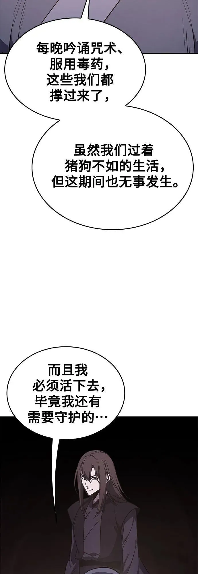 [第119话] 真相（2） 第15页