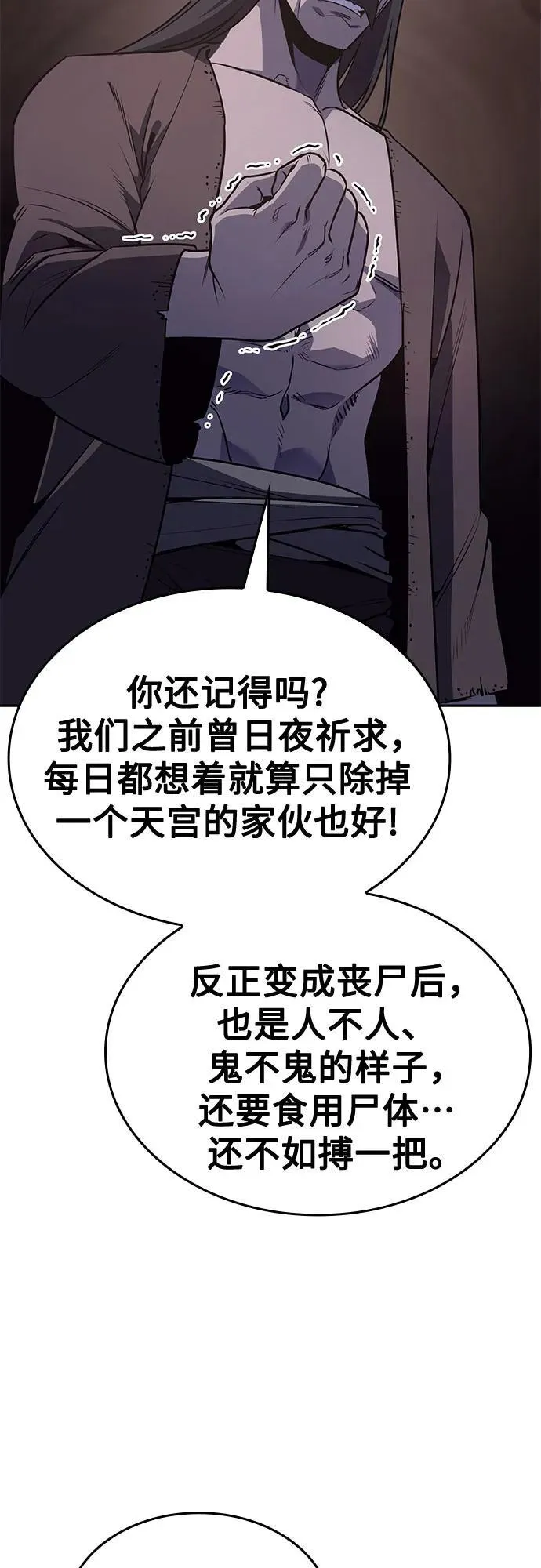 [第119话] 真相（2） 第23页