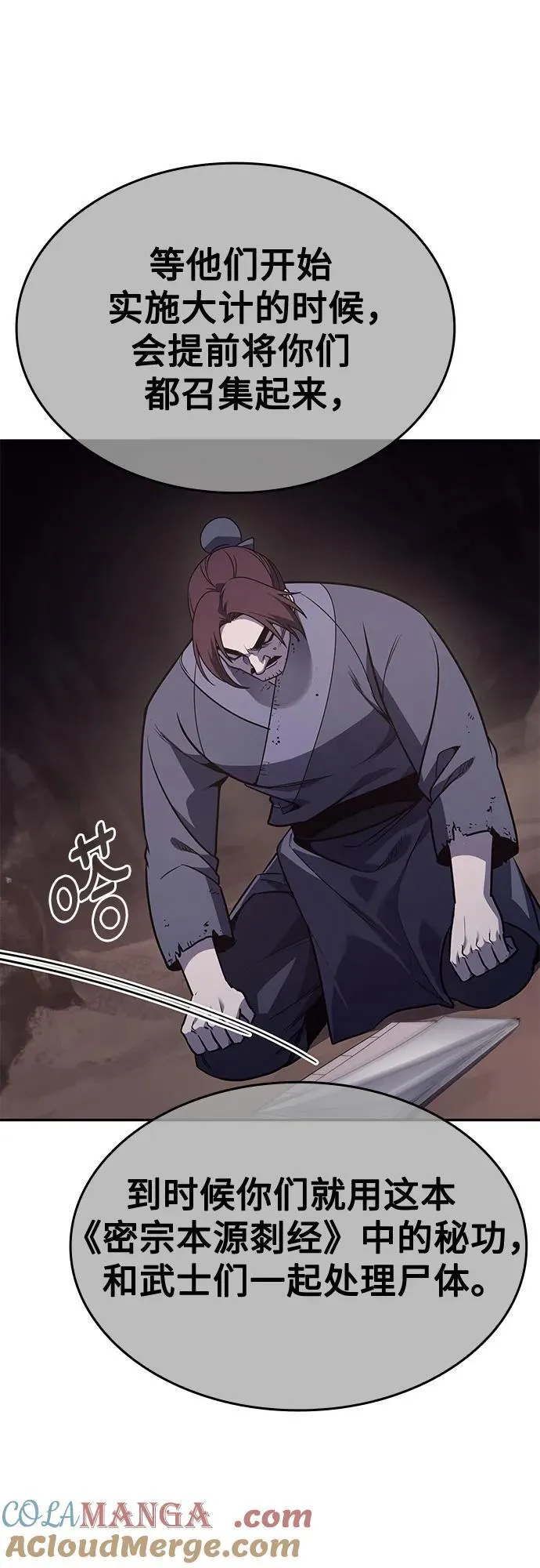 [第119话] 真相（2） 第29页
