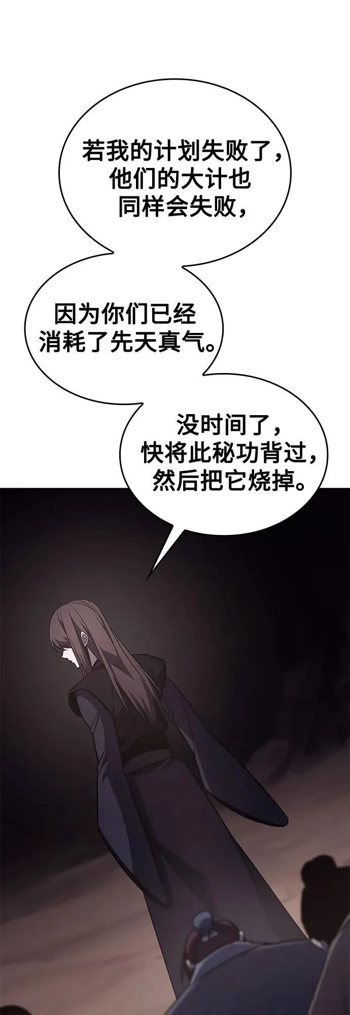 [第119话] 真相（2） 第30页