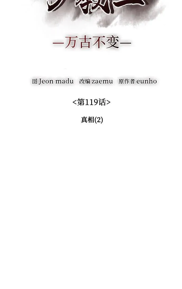 [第119话] 真相（2） 第36页