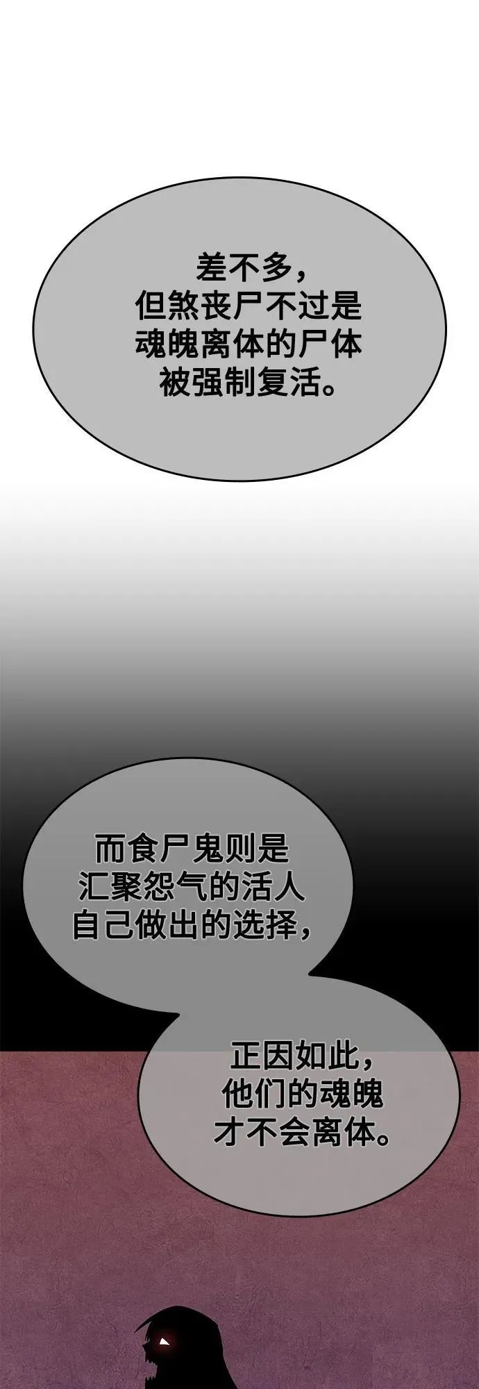 [第119话] 真相（2） 第39页