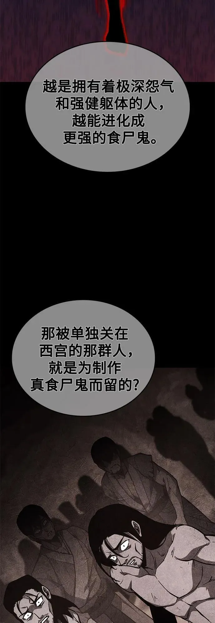 [第119话] 真相（2） 第42页