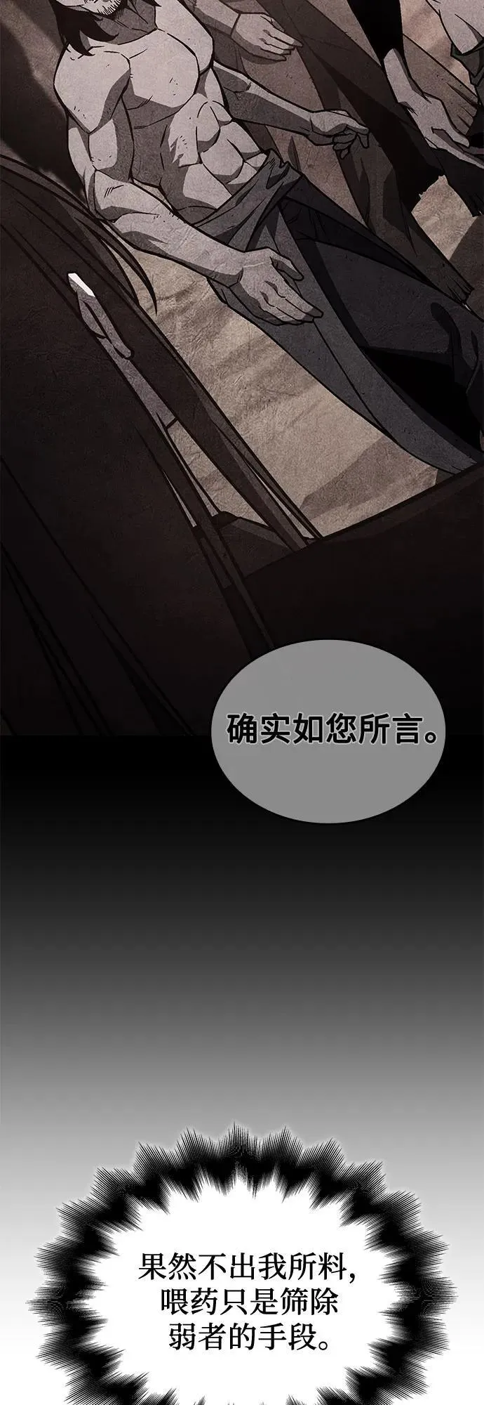 [第119话] 真相（2） 第43页