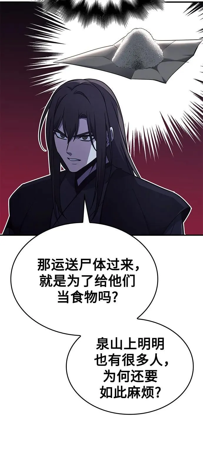 [第119话] 真相（2） 第44页
