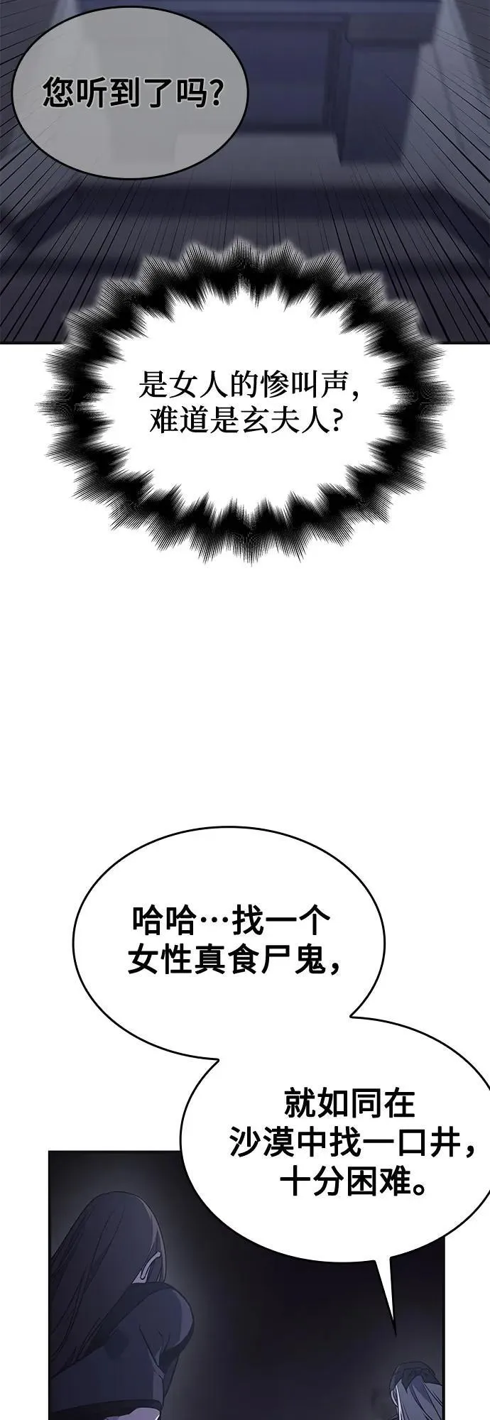 [第119话] 真相（2） 第48页