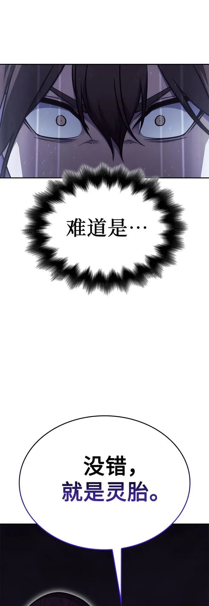[第119话] 真相（2） 第50页