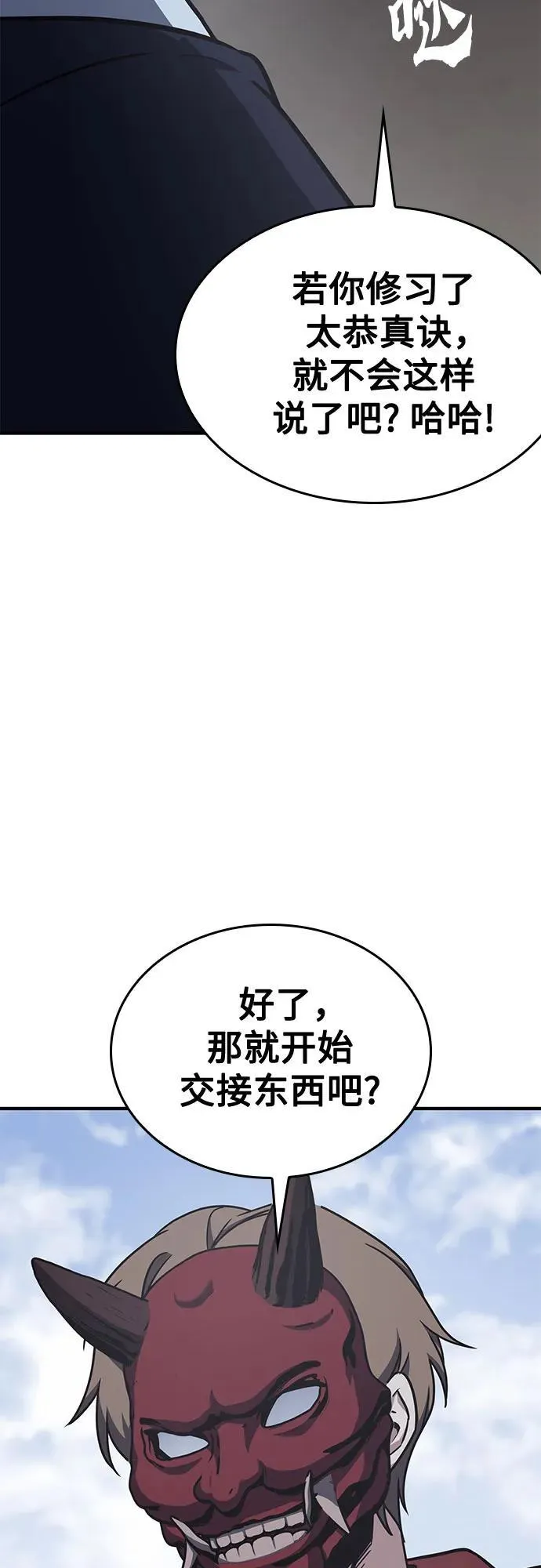 [第119话] 真相（2） 第84页