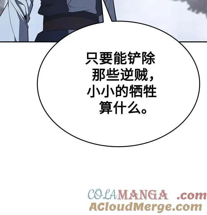 [第119话] 真相（2） 第93页