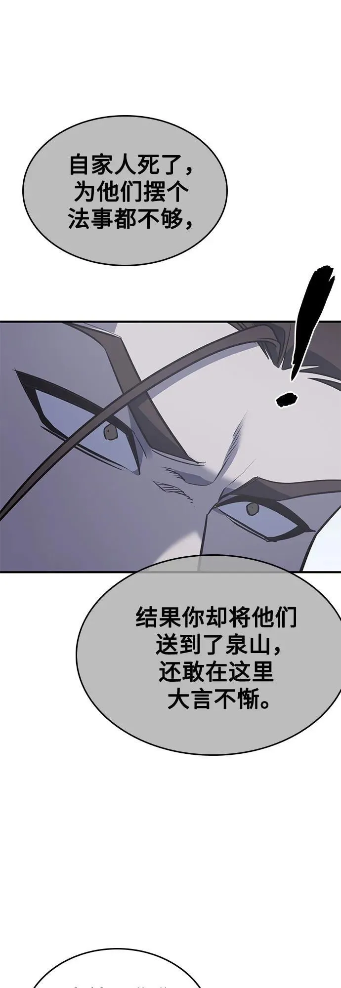 [第119话] 真相（2） 第94页