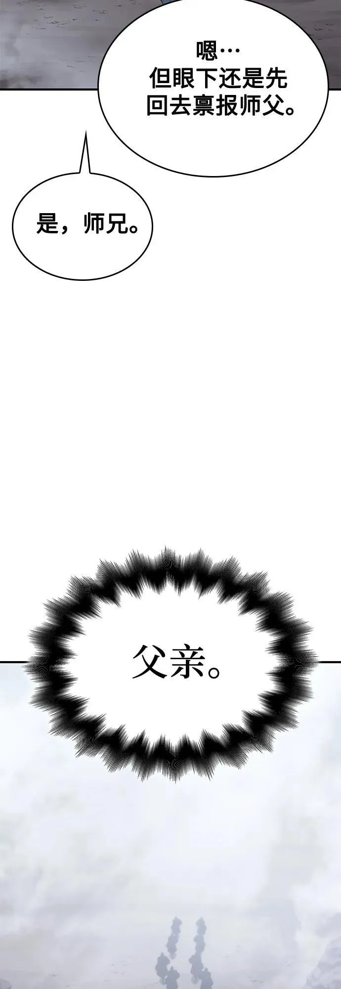 [第119话] 真相（2） 第110页