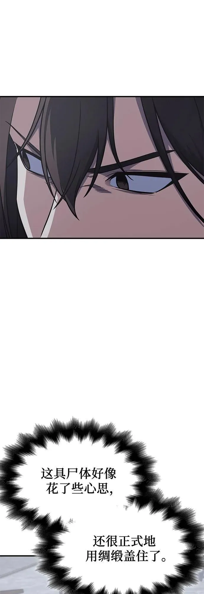 [第119话] 真相（2） 第116页