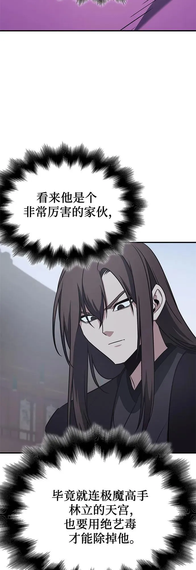 [第119话] 真相（2） 第119页