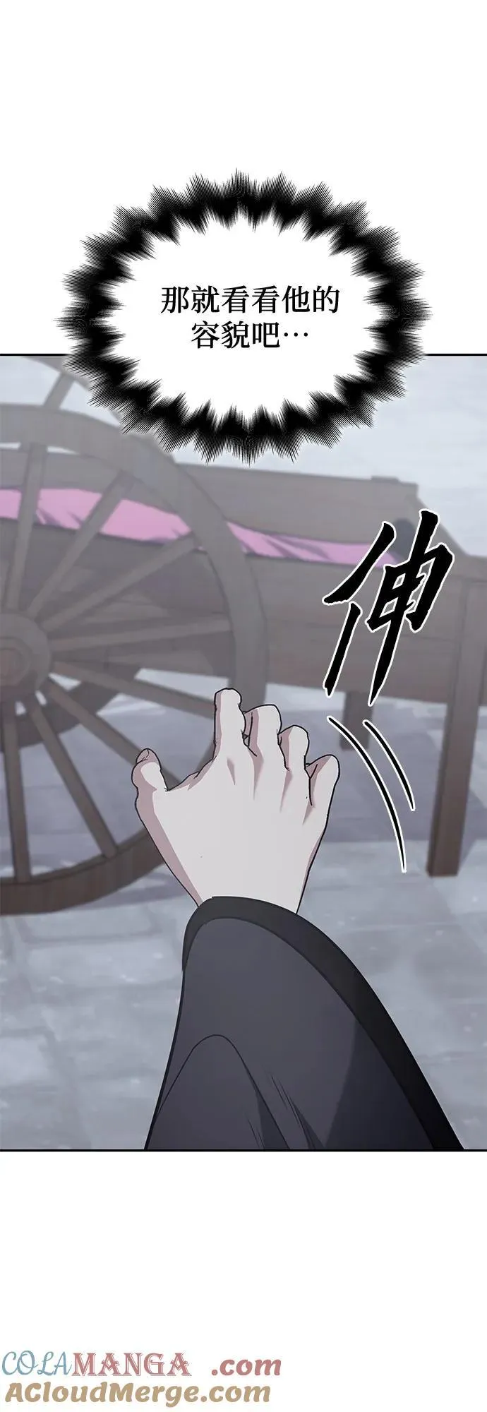 [第119话] 真相（2） 第121页