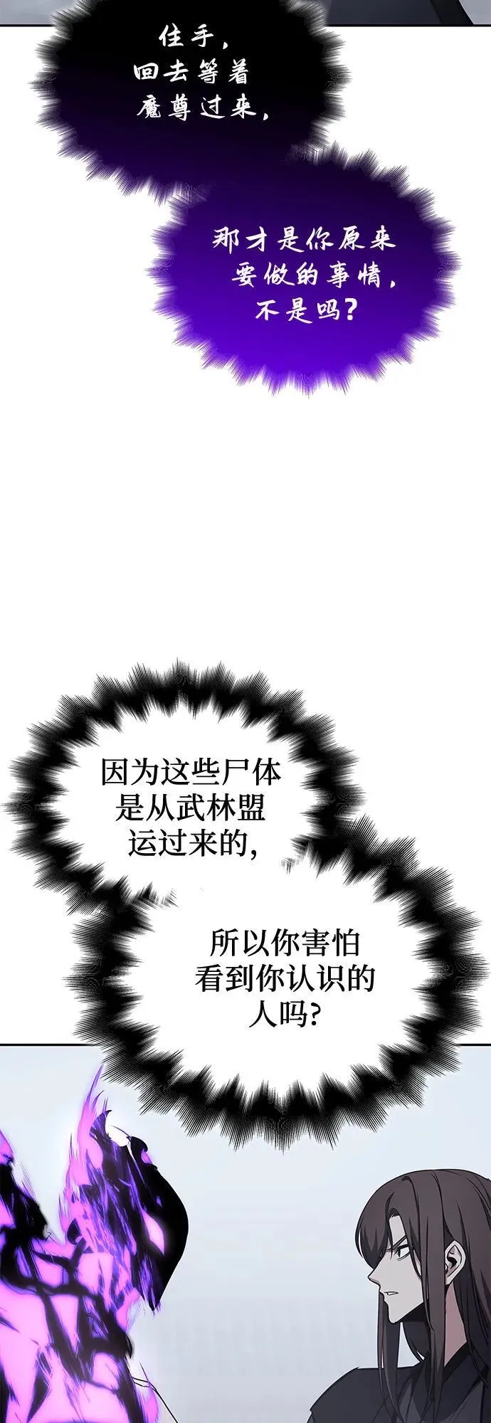[第119话] 真相（2） 第123页