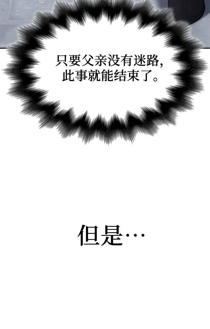 [第119话] 真相（2） 第128页