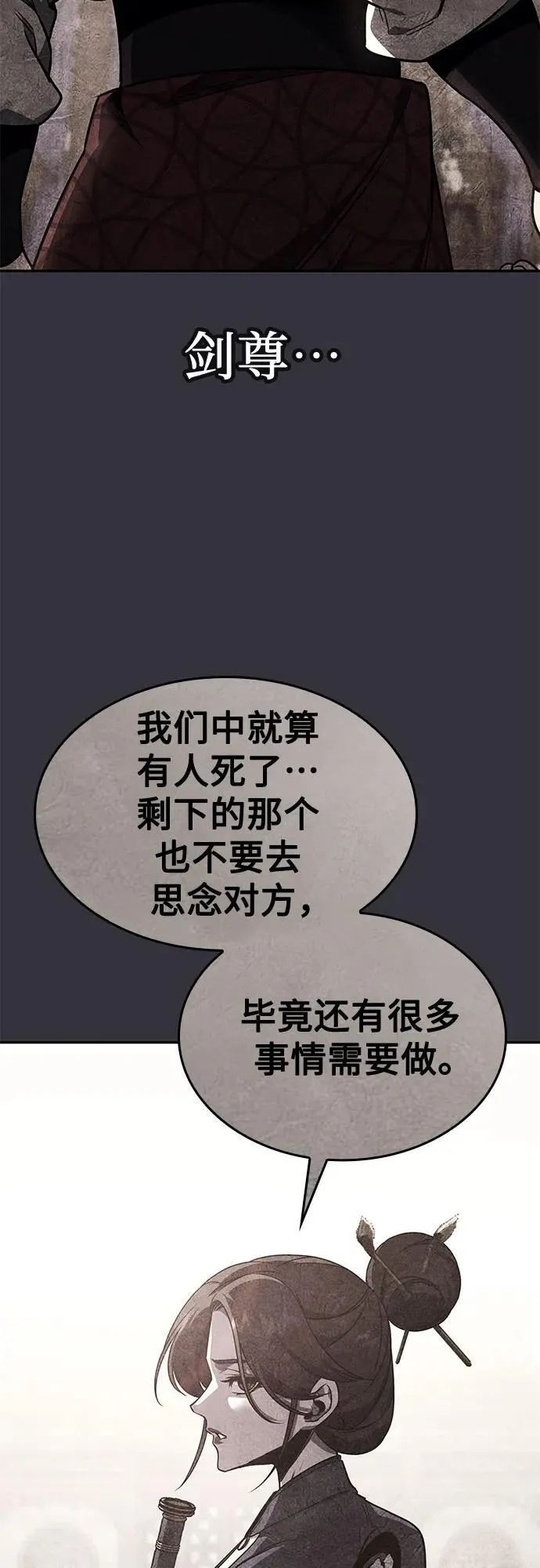 [第119话] 真相（2） 第138页