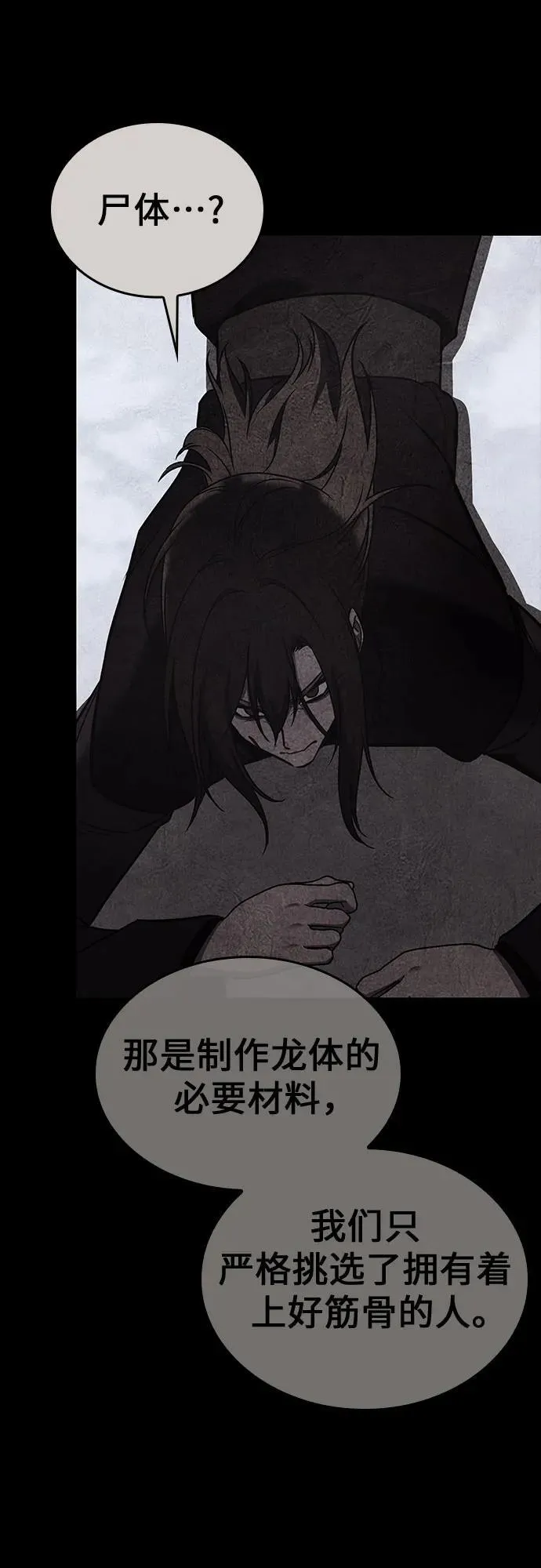 [第119话] 真相（2） 第144页