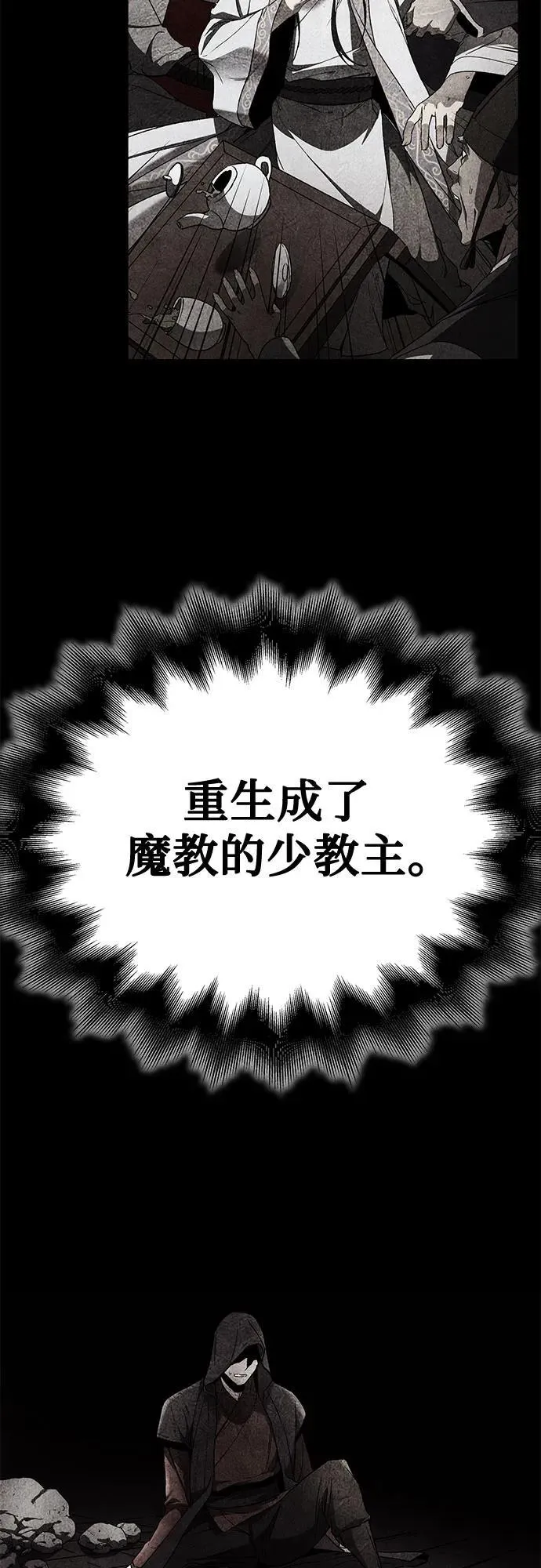 [第120话] 真相（3） 第8页