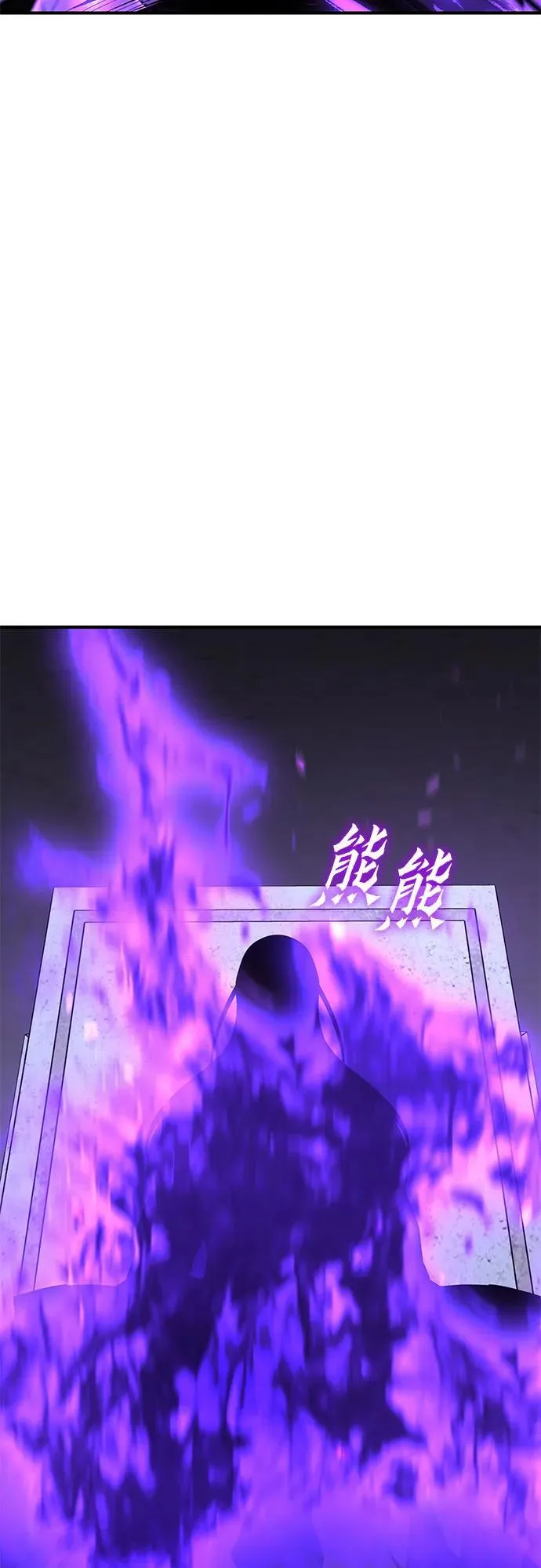 [第120话] 真相（3） 第118页