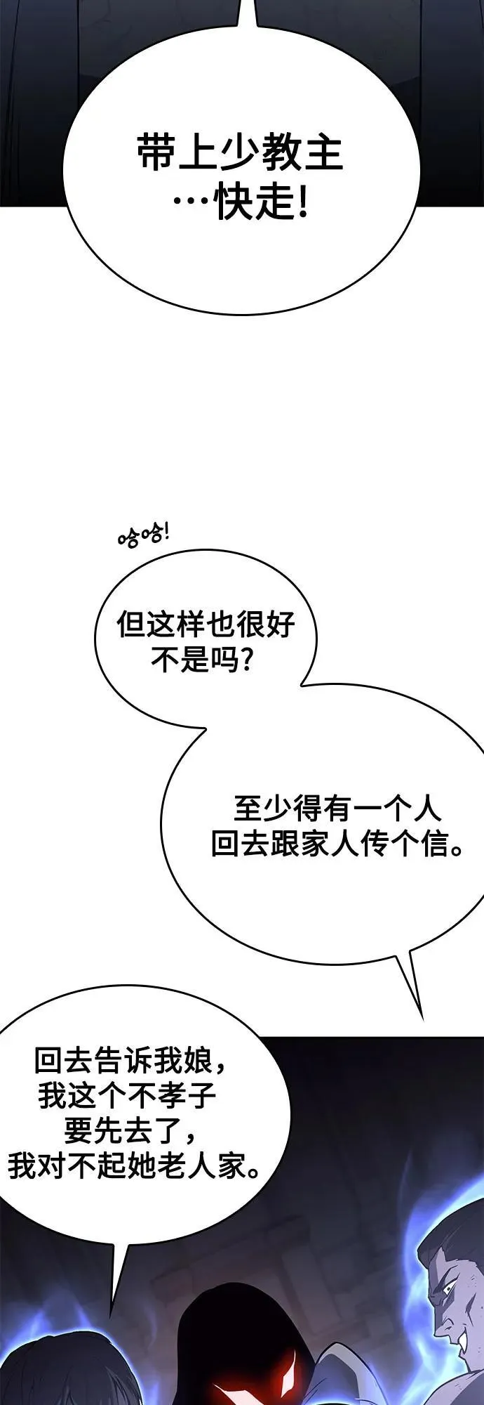 [第121话] 不变的未来(1) 第12页