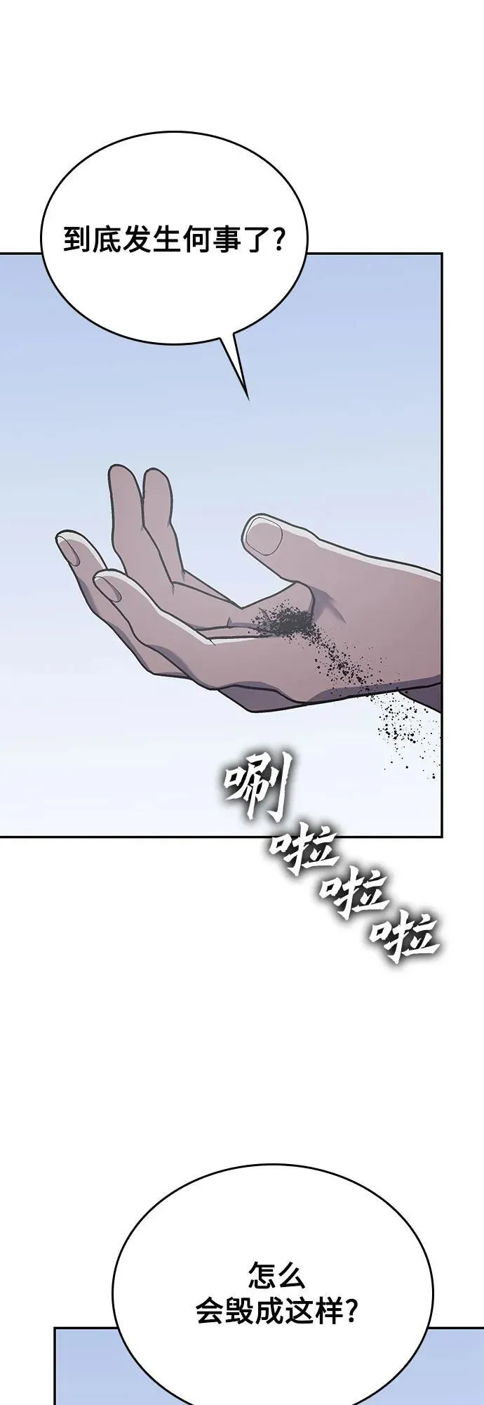 [第121话] 不变的未来(1) 第46页