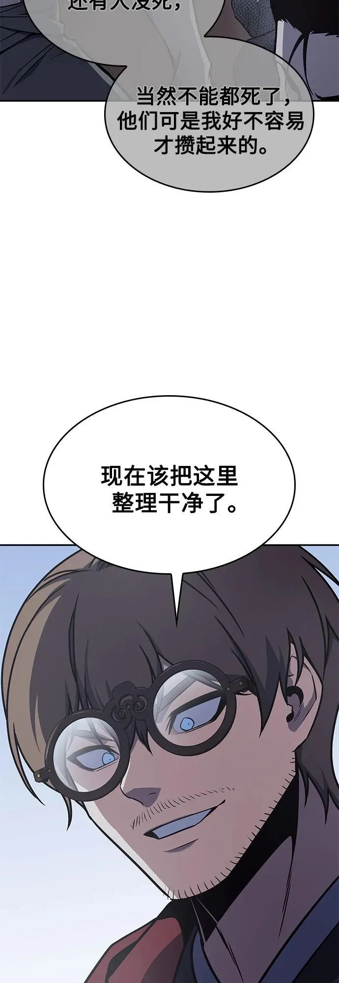 [第121话] 不变的未来(1) 第52页