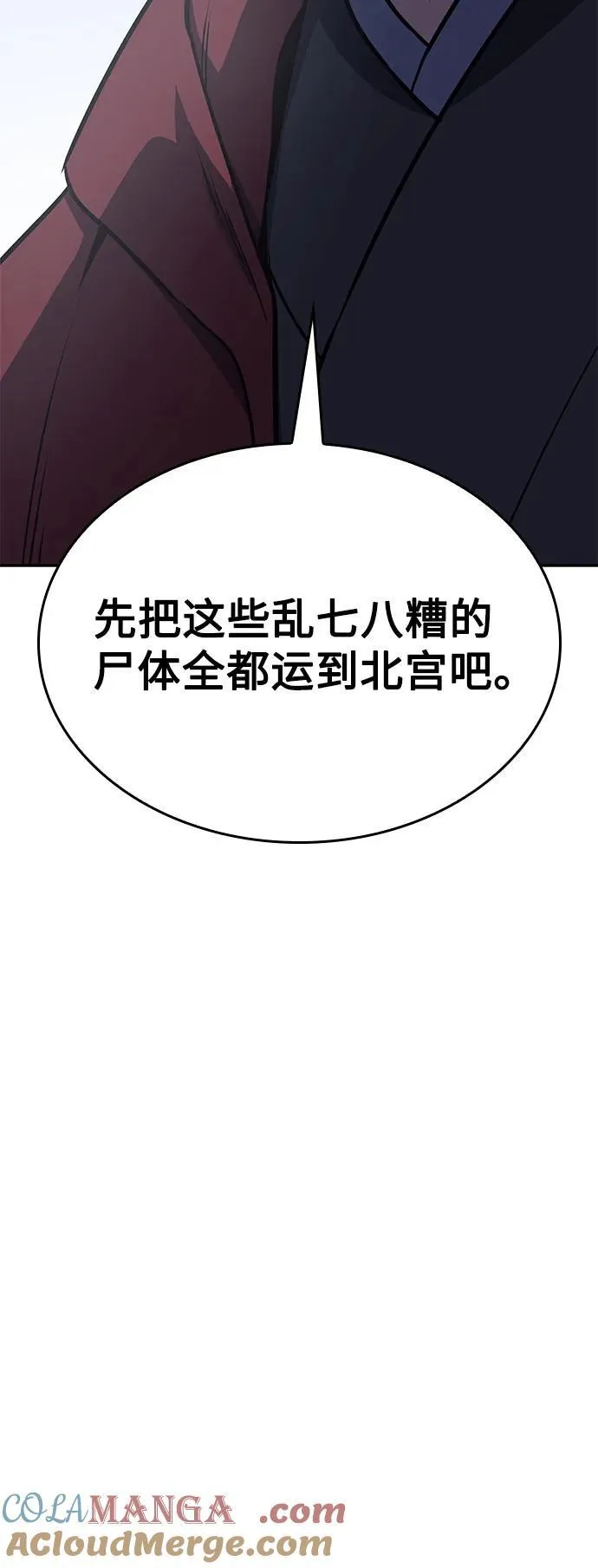 [第121话] 不变的未来(1) 第53页