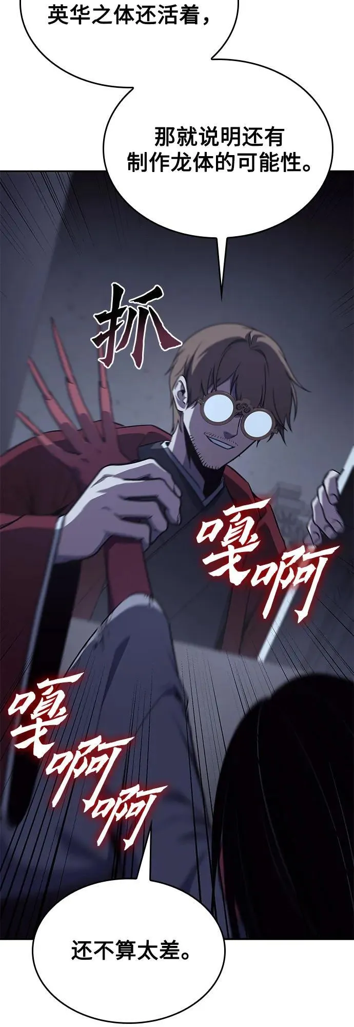 [第121话] 不变的未来(1) 第68页
