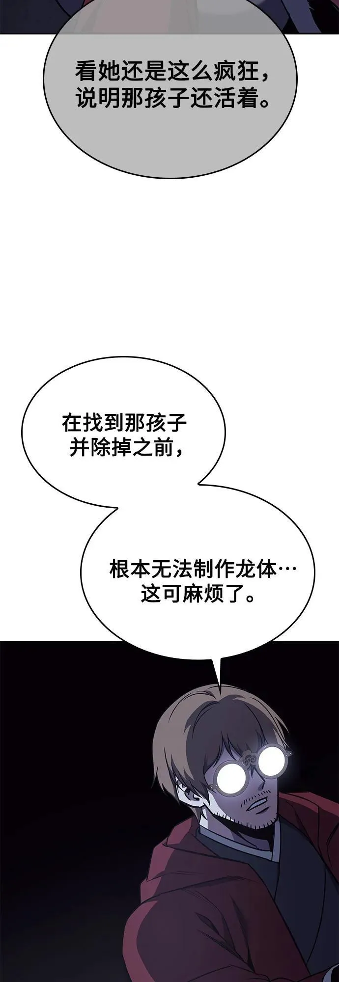 [第121话] 不变的未来(1) 第71页