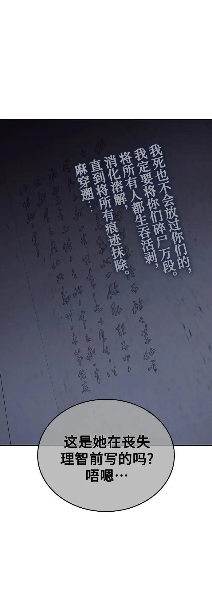 [第121话] 不变的未来(1) 第79页