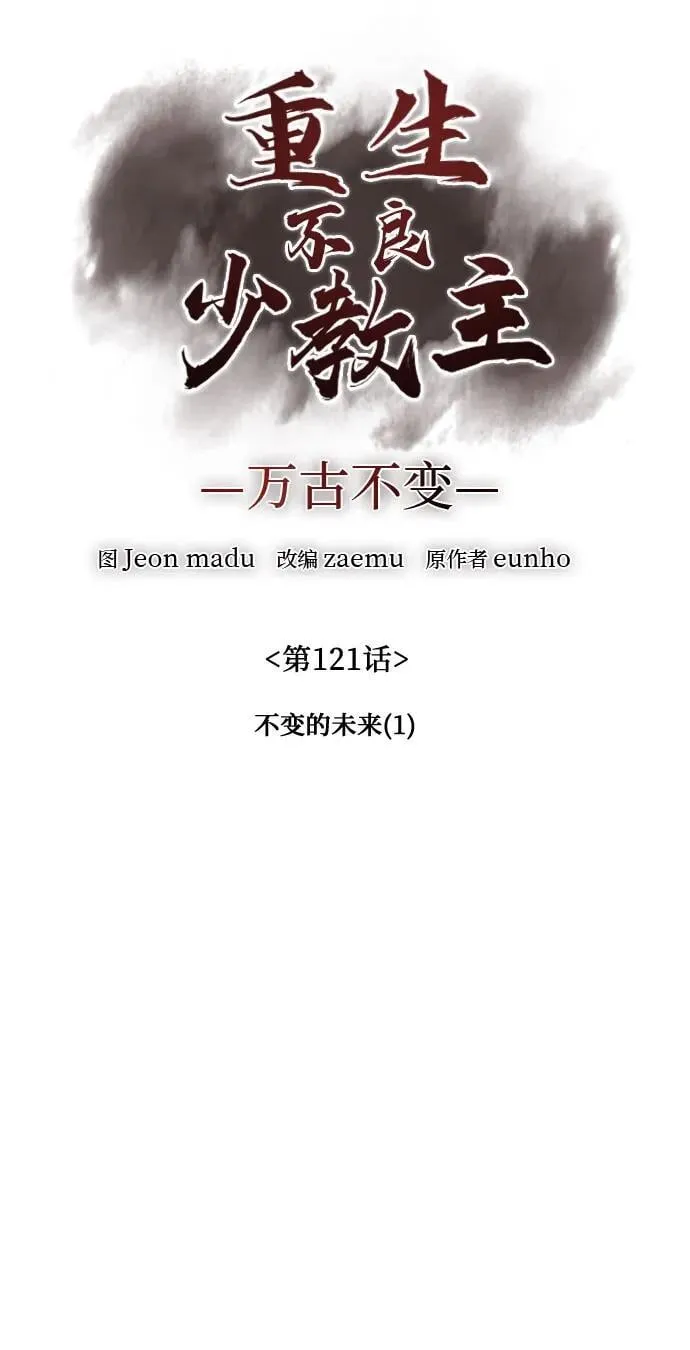 [第121话] 不变的未来(1) 第90页