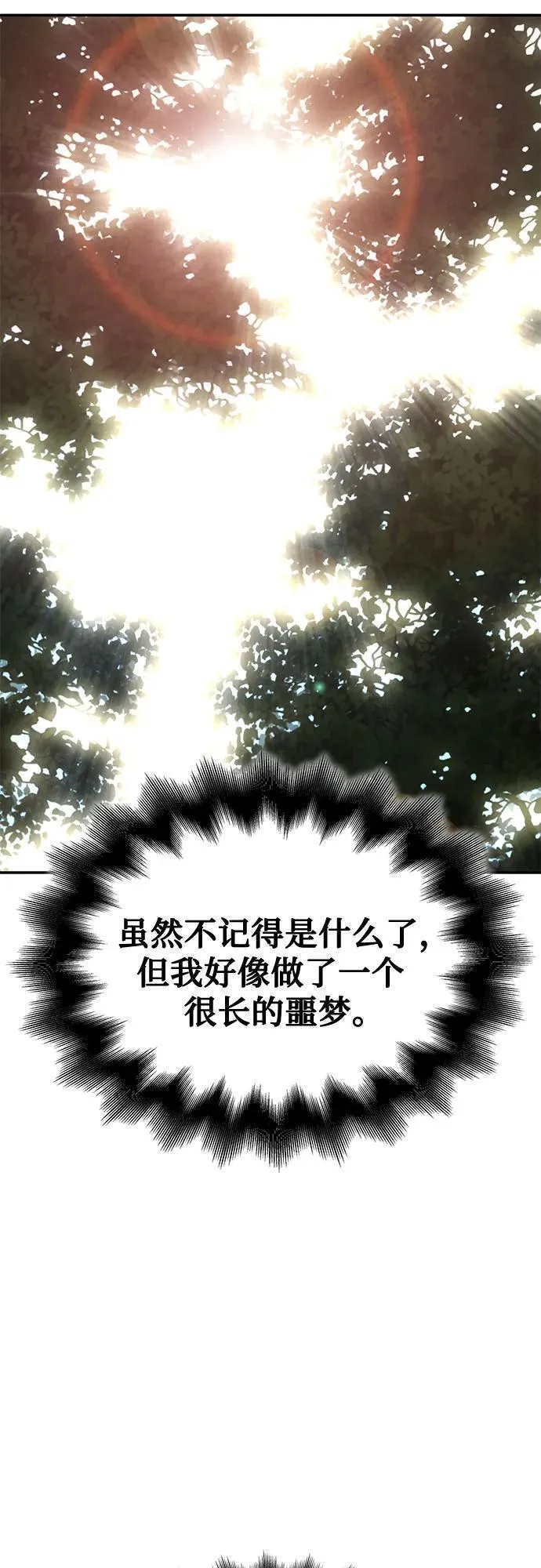 [第121话] 不变的未来(1) 第91页