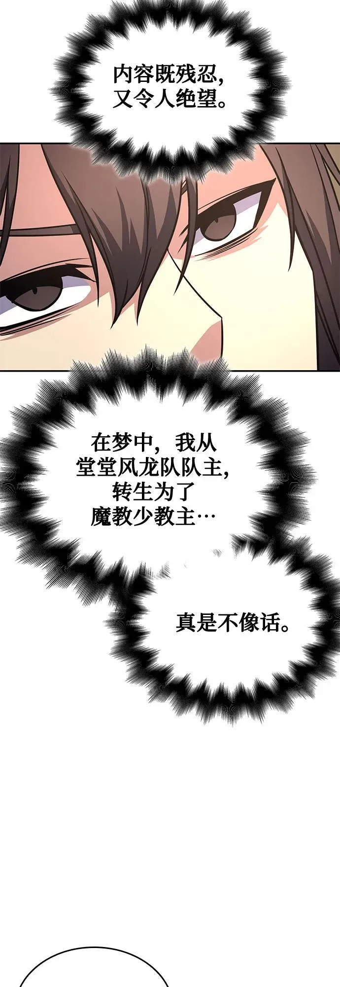 [第121话] 不变的未来(1) 第92页