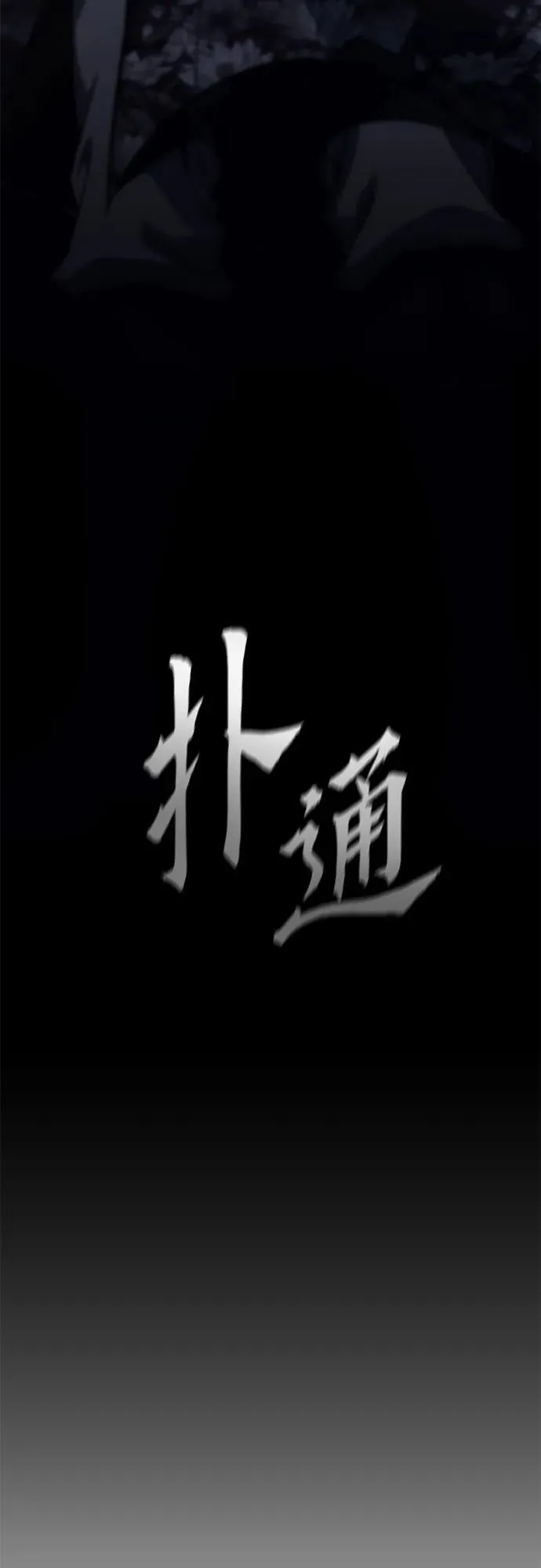 [第122话] 不变的未来(2) 第3页