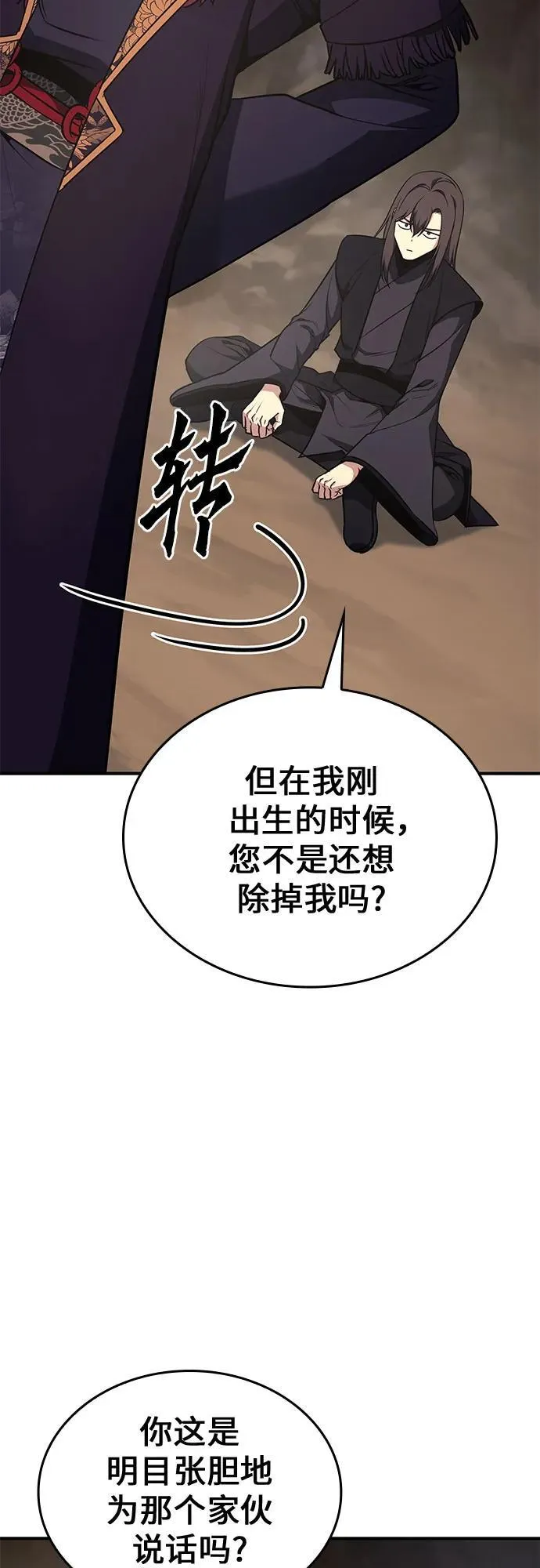 [第122话] 不变的未来(2) 第35页