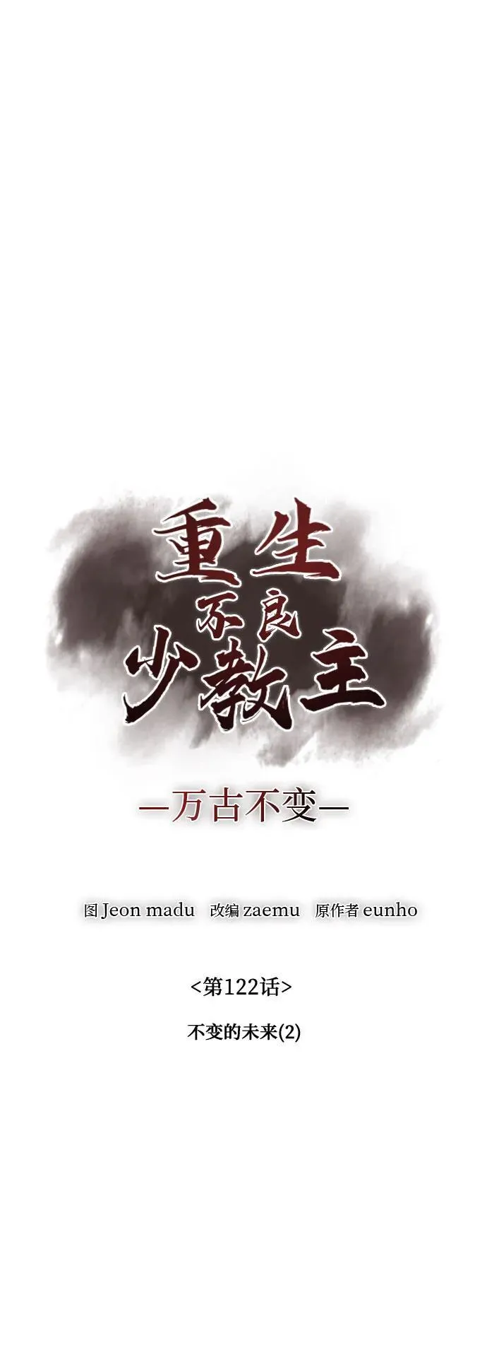 [第122话] 不变的未来(2) 第40页