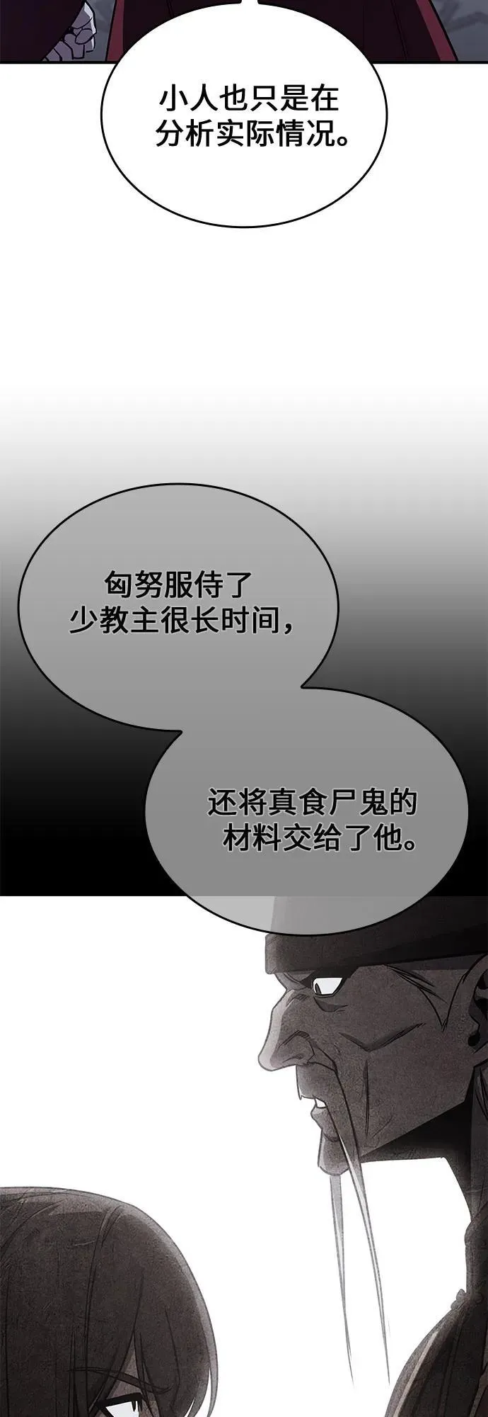 [第122话] 不变的未来(2) 第54页