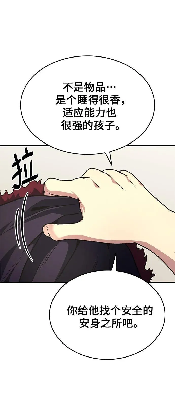 [第122话] 不变的未来(2) 第67页