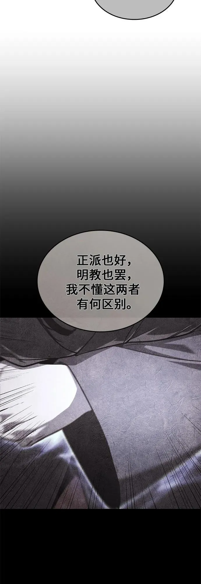 [第122话] 不变的未来(2) 第78页